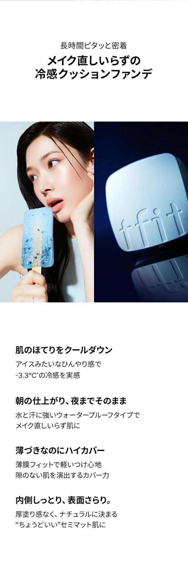 [TFIT] アイシーフィットカバークッションEX / 12g クッションファンデ セミマット ベースメイク 高カバー UVカッ ト 韓国コスメ