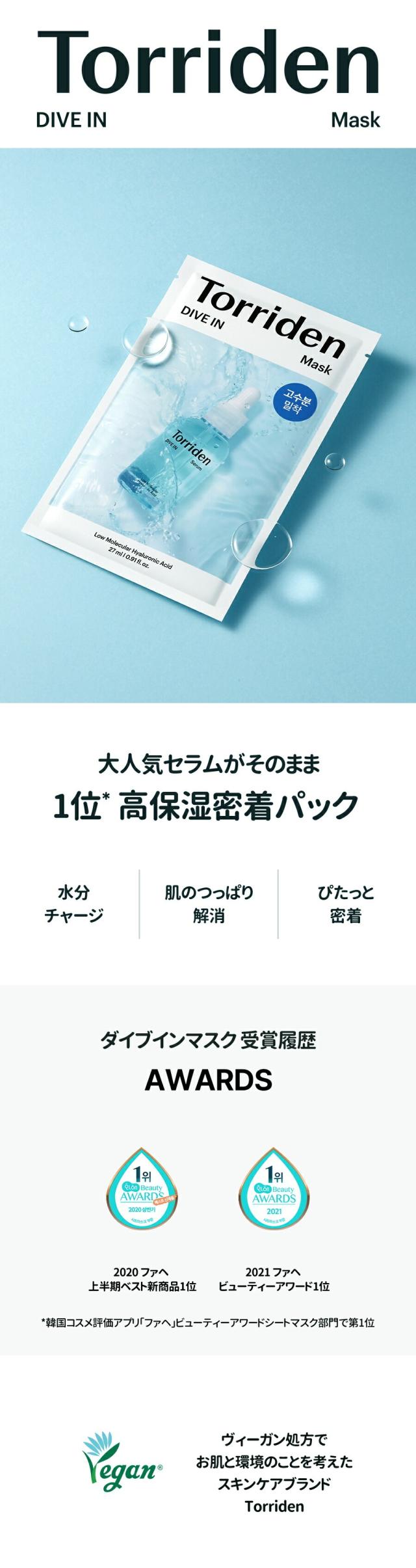 [Torriden] トリデン ダイブイン マスク / 3枚入 シートマスク フェイスパック 韓国コスメ ヒアルロン酸 韓国コスメ 水分チャージ 保湿マスク