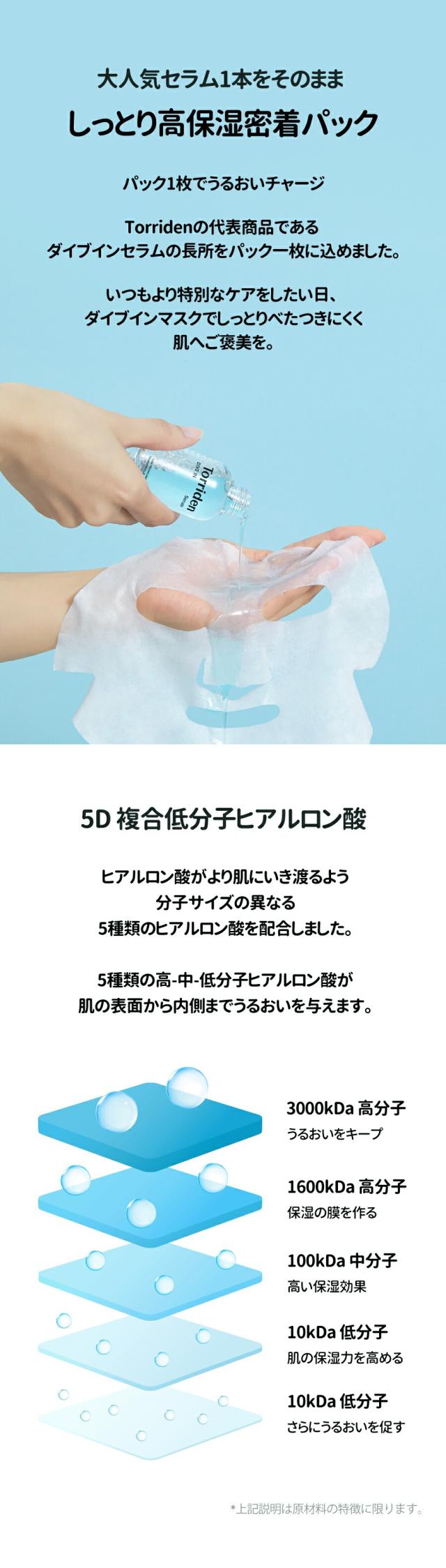 [Torriden] トリデン ダイブイン マスク / 3枚入 シートマスク フェイスパック 韓国コスメ ヒアルロン酸 韓国コスメ 水分チャージ 保湿マスク