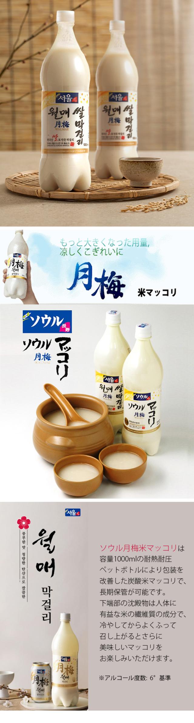 [ソウル長寿] ソウル月梅米マッコリ / 1000ml 1本 アルコール6度 乳酸菌を育てる 米マッコリ 韓国 まっこり 