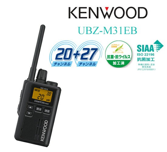 Kenwood ケンウッド トランシーバー デミトスmini UBZ-M31EY イエロー 