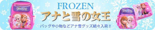 アナ雪
