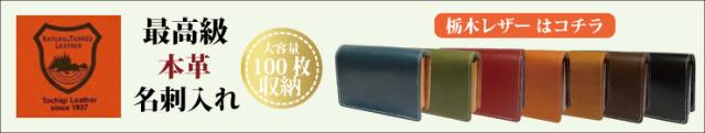 栃木レザー