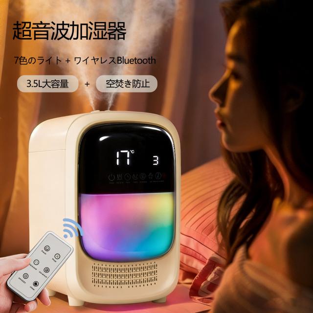 加湿器 大容量 3.5L【次世代モデル加湿器・音楽再生】卓上 ハイブリッド式加湿器  超音波式 アロマ対応 静音 卓上加湿器 加湿量300ml/h 自動停止機能 空焚き防止 LEDディスプレイ 省エネ 8時間タイマー 乾燥対策 寝室 リビング オフィス 遠隔操作可 虹色LEDライト 20畳対応