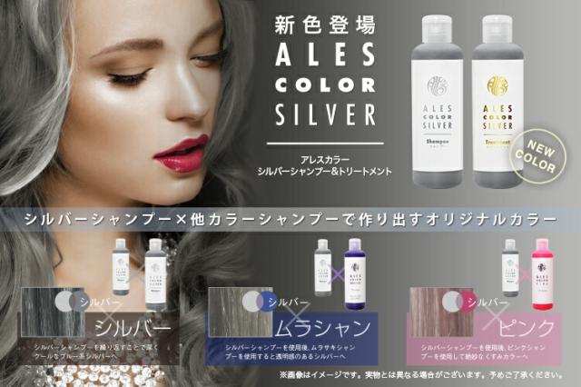 アレスカラー シルバーシャンプー 200ml