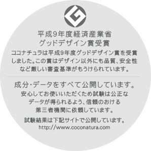 平成9年度経済産業省グッドデザイン賞受賞