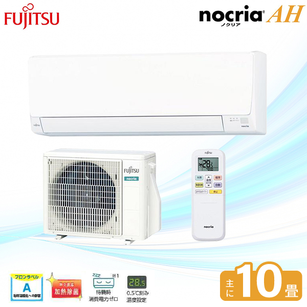 エアコン 10畳【Fujitsu 富士通ゼネラル】2025年モデル ノクリア AHシリーズ ＜AS-AH285S＞ 2.8kW (100V･15A) 除湿 内部クリーン 熱交換器加熱除菌 みまもり おやすみタイマー 冷房 暖房 クーラー ルームエアコン 10畳用 取付工事対応可 (代引不可) 富士通