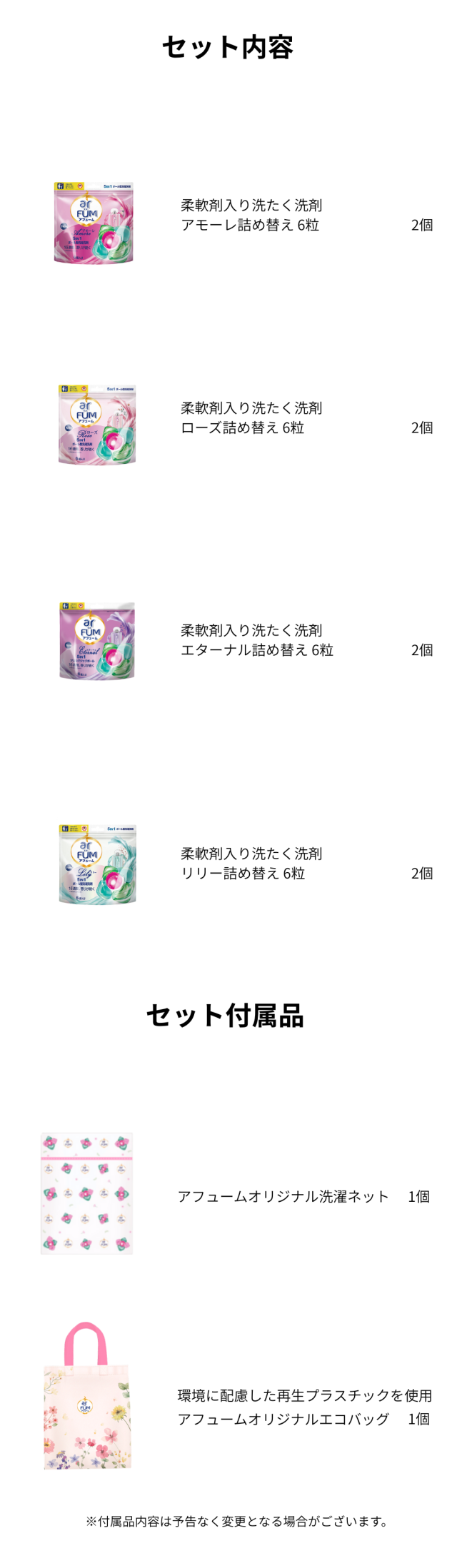 セット内容