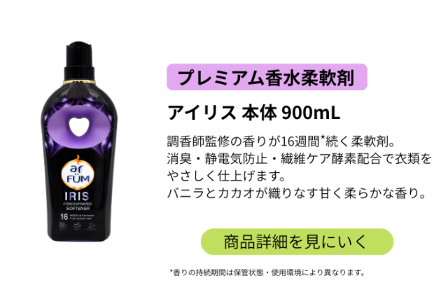 アイリス本体900