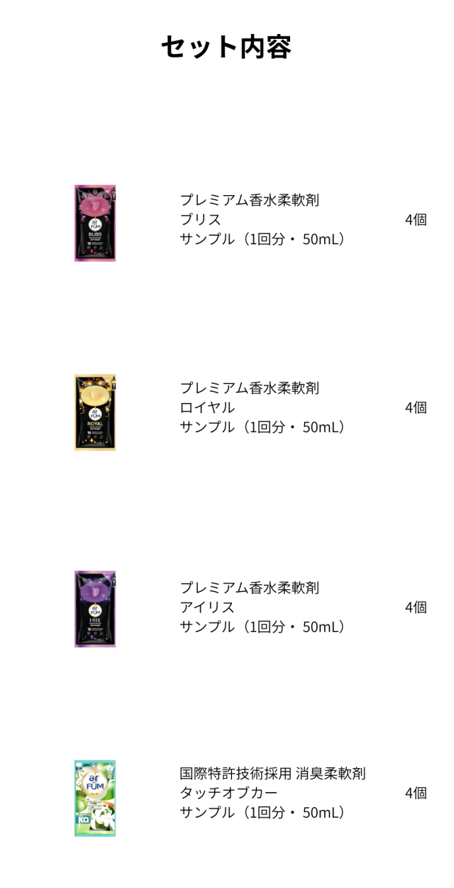 セット内容
