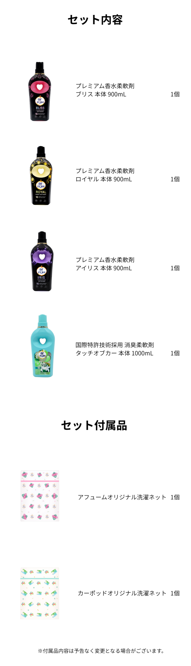 セット内容