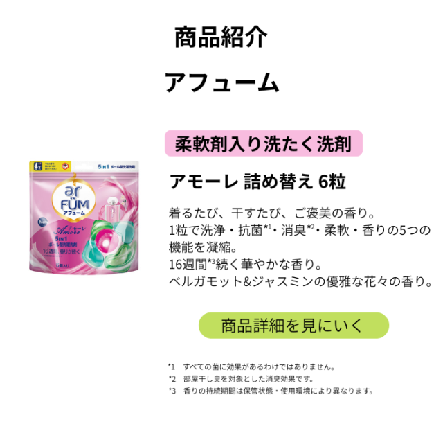 アモーレ詰め替え6粒