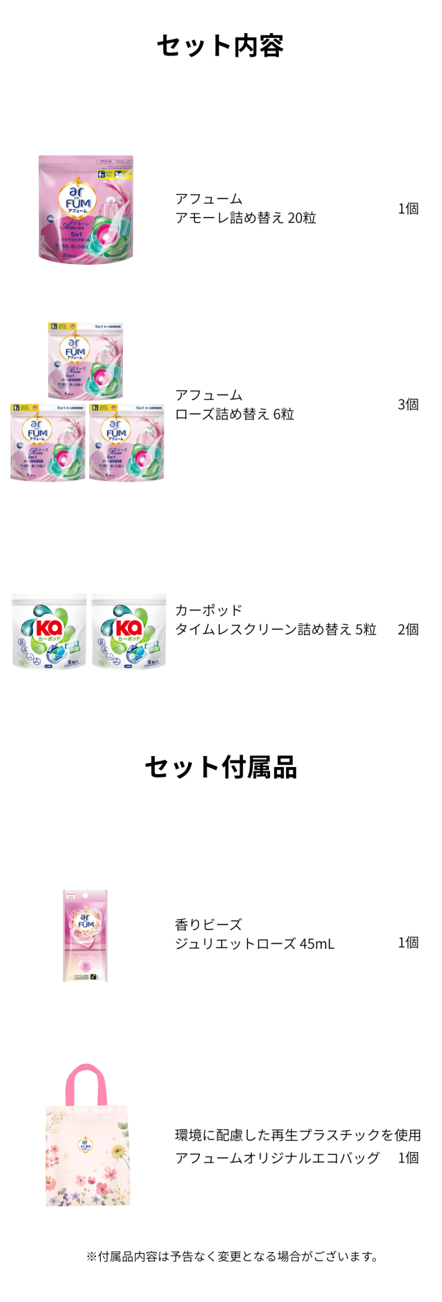 セット内容