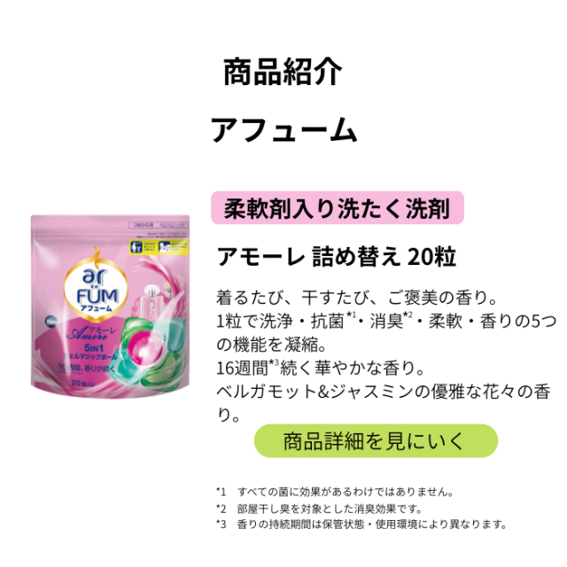 アモーレ詰め替え20粒