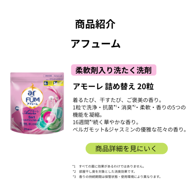 アモーレ詰め替え20