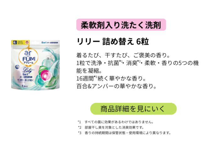 リリー詰め替え6