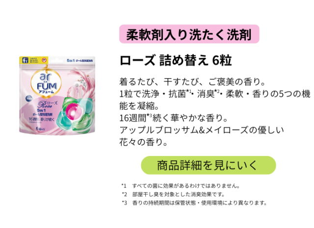 ローズ詰め替え6