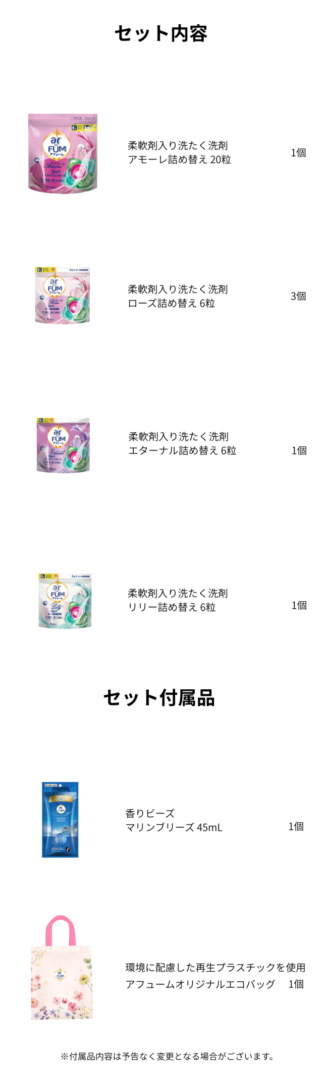 セット内容