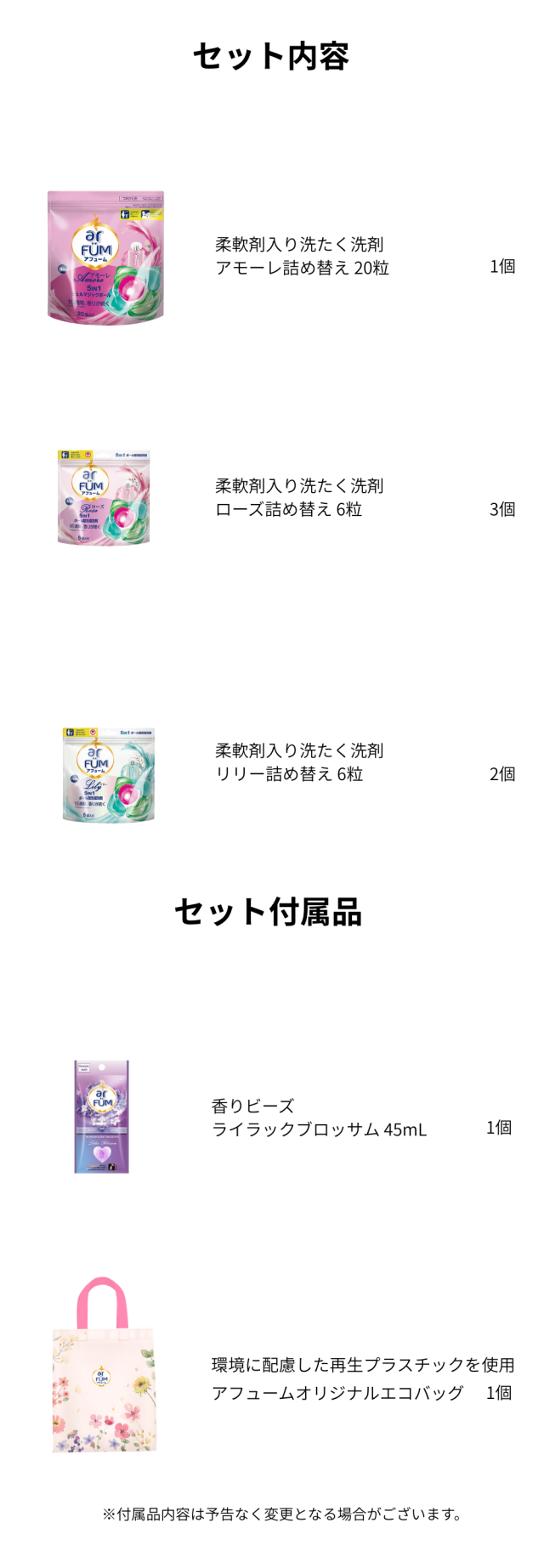 セット内容