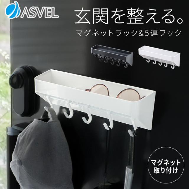 ラック＆5連フック