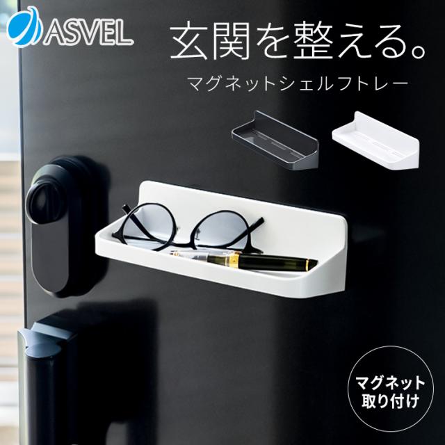 シェルフトレー