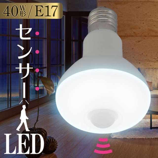 LED電球 レフランプ形 E17 40形相当 人感・明暗センサー付 昼光色_