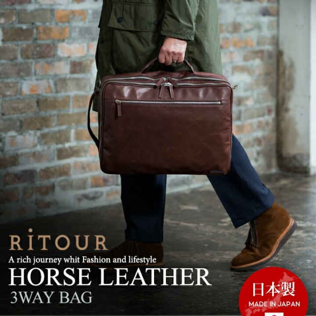 日本製 軽量馬革3wayバッグ Ritour リツア メンズ 3wayバッグ レザーバッグ 鞄 受賞店 本革 かばん ブリーフケース ショルダーバッグ バッグ
