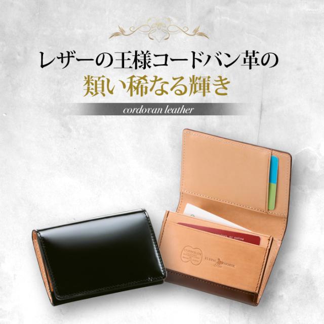 れをお 名刺入れ 本革 プレゼント 記念日 営業の通販はau Pay マーケット Glencheck 商品ロットナンバー メンズ コードバンカードケース Flying Horse フライングホース 宮内産業 馬革 にしました