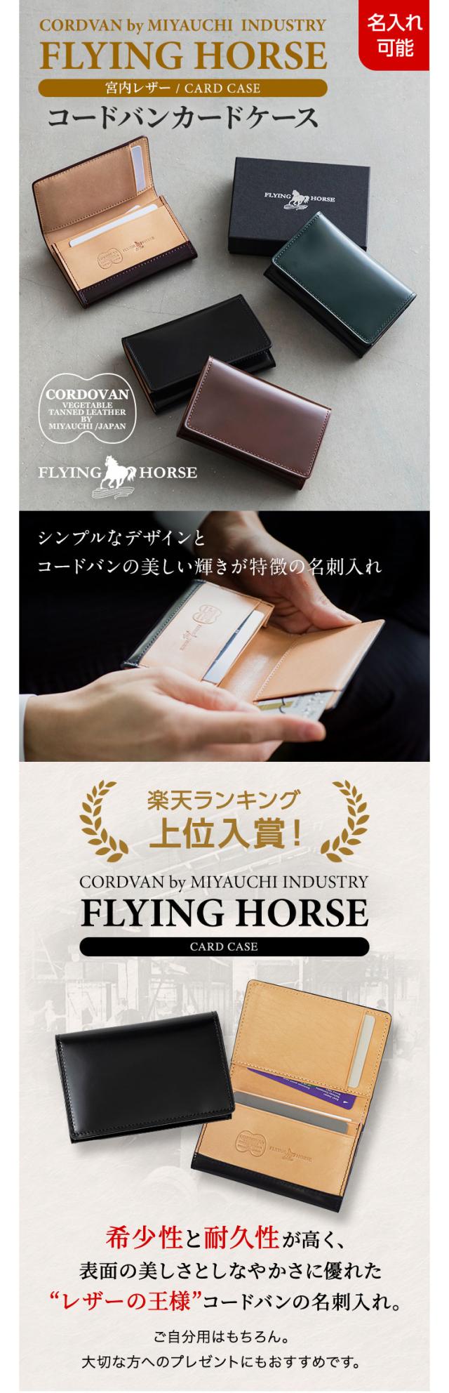 極美品】FLYING HORSE ネイビー コードバン レザー 名刺入れ 名刺入れ