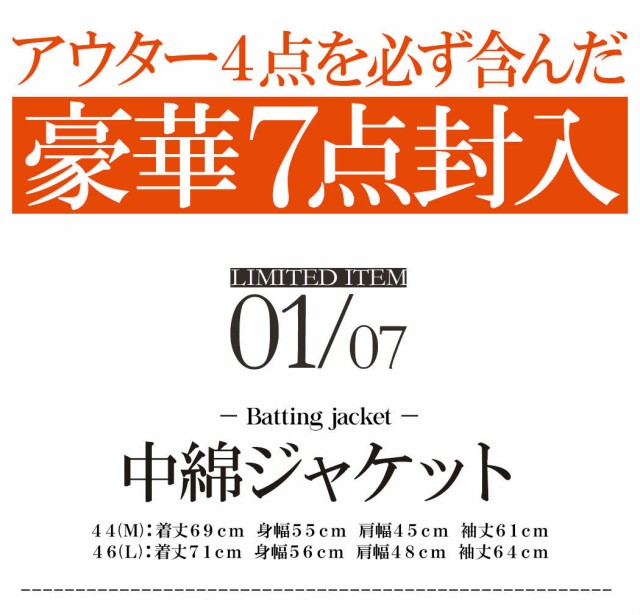 得価超激得 送料無料 同梱不可 ラッピング不可 アウター の通販はau PAY マーケット - SILVER BULLET(シルバーバレット)|商品ロットナンバー:47 福袋 2021 メンズ 7点セット CavariA キャバリア 福袋2021 即日発送 安い新作