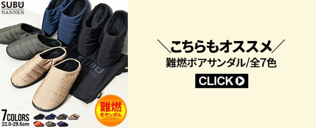 送料無料】SUBU スブ ボア サンダル メンズ 裏起毛 靴