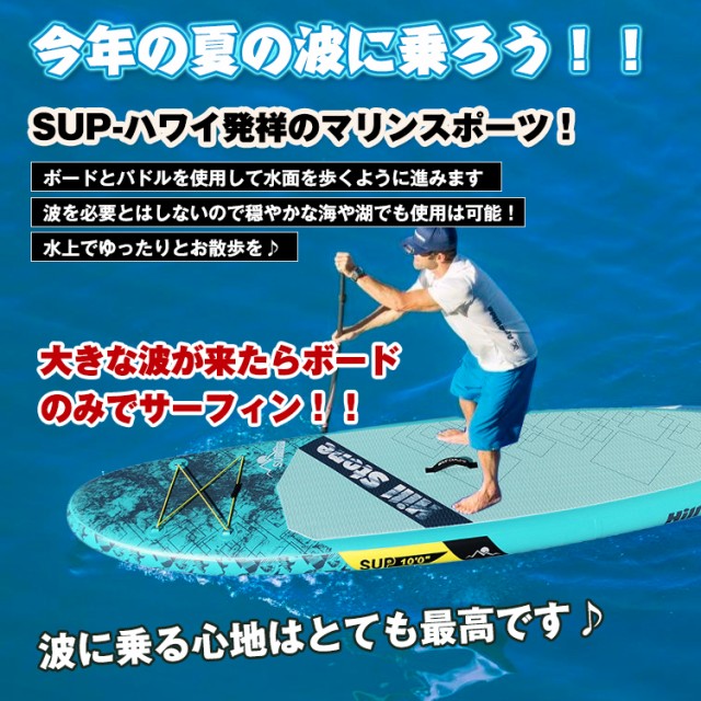 1年保証】スタンドアップパドルボード SUP パドルボード インフレータブル 釣り サップ SUP パドル ボート マリンスポーツ カヌー 海 夏  サーフィン ヨガ 水上散歩 スポーツ ダイエット 体幹 トレーニング マリンスポーツ 夏 初心者向けの通販はau PAY マーケット ...