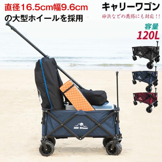 2wayキャリーワゴン 120L 移動 台車 キャンプ 折りたたみ 押す 引く 80kg ガーデニング キャンプ アウトドア 運動会 レジャー 大容量 バーベキュ bbq 山 川 海 キャンプ用品 2wayキャリーワゴン 120L 移動 台車 キャンプ 折りたたみ 押す 引く