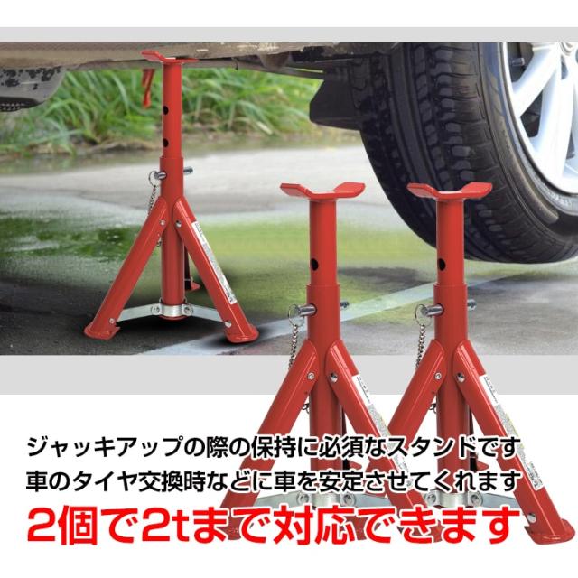 早い者勝ち！ジャッキアップ3点セット