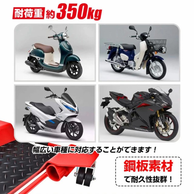 バイクドーリー センタースタンド バイク移動 耐荷重350kg キャスター付き オートバイドーリー 車庫 ガレージ バイク 移動 運搬 工具  修理の通販はau PAY マーケット - ＵＰＰＥＲ ＧＡＴＥ | au PAY マーケット－通販サイト