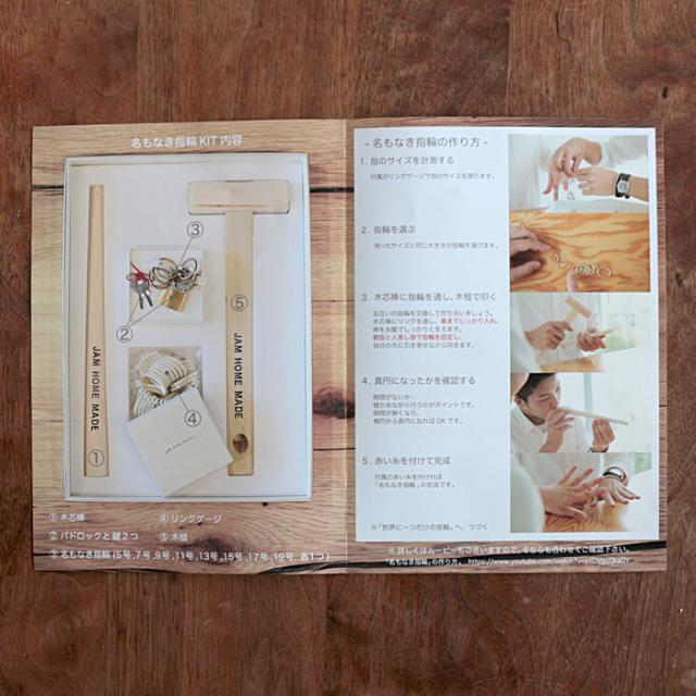 JAM HOME MADE 名もなき指輪キット-NAMELESS RING KIT NECKLACE SET