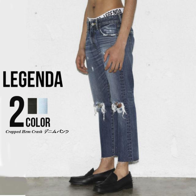 【送料無料】LEGENDA.(レジェンダ) Cropped Hem Crash デニムパンツ クロップドパンツ ジーンズ 送料無料】LEGENDA.(レジェンダ) Cropped Hem Crash デニムパンツ