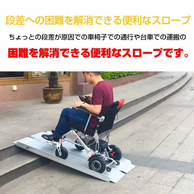 レビューで送料無料 アルミスロープ長さ91cm 車椅子 折りたたみ 介護用 91cm 台車用 段差解消 バリアフリー 補助 車いす用 車椅子 折りたたみ 介護用 無料長期保証 Asadtv Com