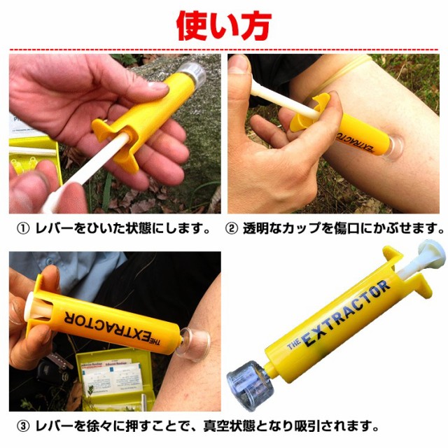 ポイズンリムーバー　黒　毒　蜂　キャンプ　蚊　アブ　アウトドア