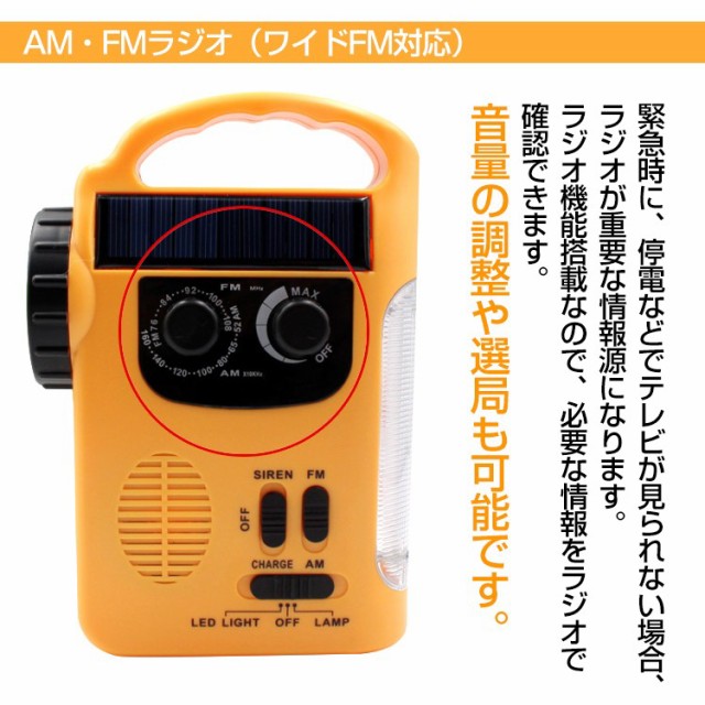 多機能ラジオ 懐中電灯 LEDライト 太陽光 ソーラー充電 手回し充電 災害