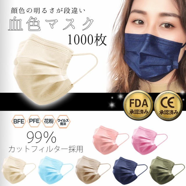 日本製安い カラーマスク1000枚 ウイルス対策 ny393-1000の通販はau PAY マーケット - UPPER GATE|商品ロットナン 不織布マスク 使い捨てマスク 血色マスク 三層構造フィルタ 飛沫防止 感染対策 今月限定