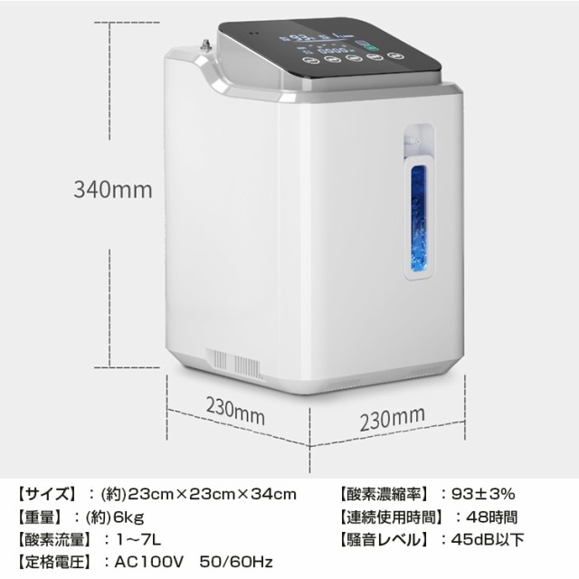 酸素発生器 家庭用 酸素発生器 酸素濃縮器 酸素吸入器 酸素 発生器 酸素 濃縮 酸素吸入 酸素濃度93％ 最大流量7L毎分 静音 45dB以下  リモコン 24時間連続稼働 48時間 高濃度 静音運転 霧化 流量調整可能 タイマー 安全｜au PAY マーケット