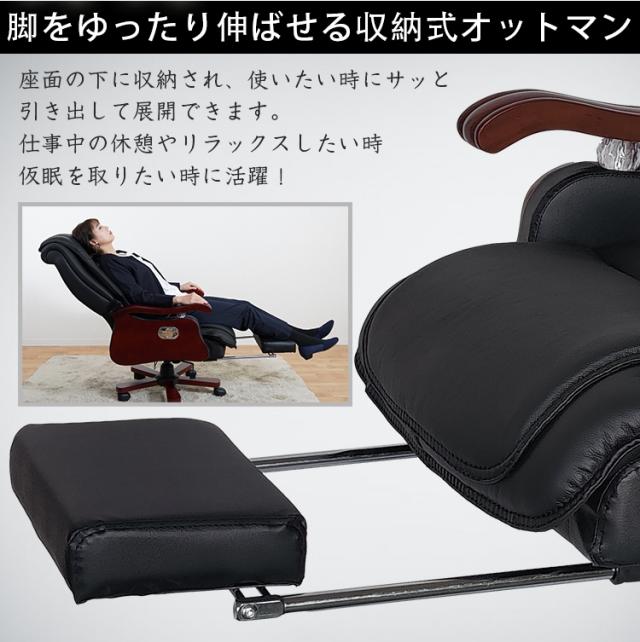 エグゼクティブチェア エグゼクティブチェア 社長椅子 高級 リクライニング オットマン