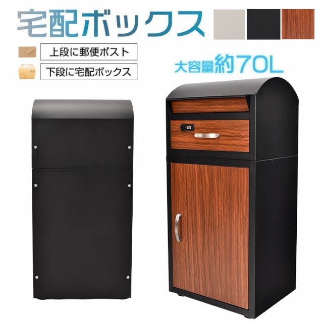 宅配ボックス ポスト一体型 戸建 後付け おしゃれ 一体 置き型 宅配ボックス ポスト一体型 戸建 後付け おしゃれ 一体 置き型
