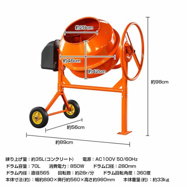 電動コンクリートミキサー 小型 70L 家庭用 電動 モーター式 練上 35L 混練機 攪拌機 かくはん機 タイヤ付き モルタル コンクリート 肥料  農薬 外構の通販はau PAY マーケット - ＵＰＰＥＲ ＧＡＴＥ | au PAY マーケット－通販サイト