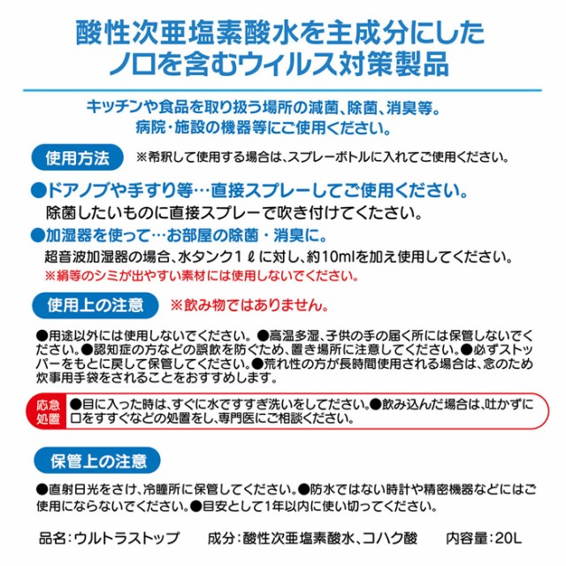 ウルトラストップ 原液 20L ウイルス対策 ウイルス除菌 次亜塩素酸水