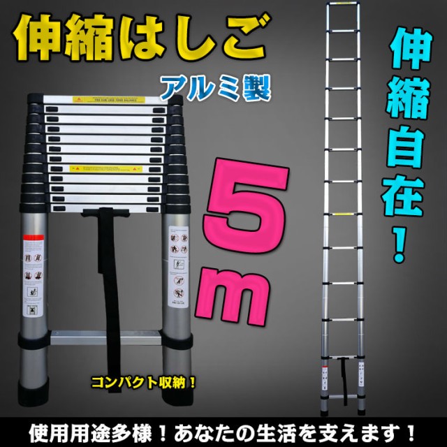 最長5m 5m伸縮はしご 5メートル 伸縮調節 コンパクト はしご 伸縮 5m ハシゴ 梯子 軽量 アルミ ラダー コンパクト 調節 調整 11段階  仕事の通販はau PAY マーケット - ＵＰＰＥＲ ＧＡＴＥ | au PAY マーケット－通販サイト