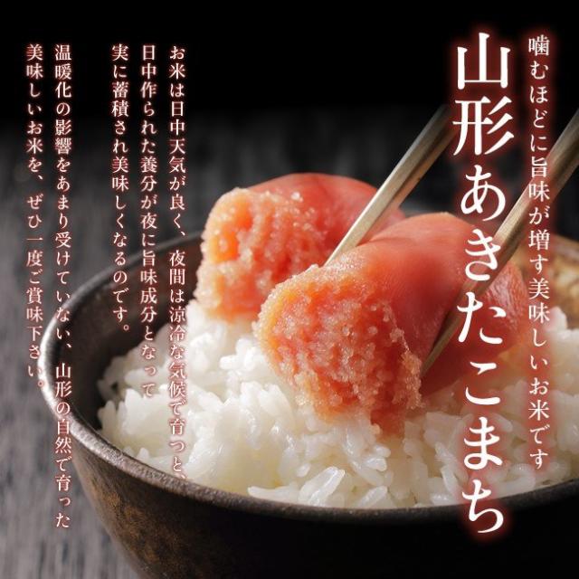 山形あきたこまち