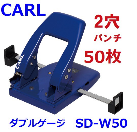 カール事務器 2穴パンチ SD-W50-B 1セット(3個:1個×3) - アスクル