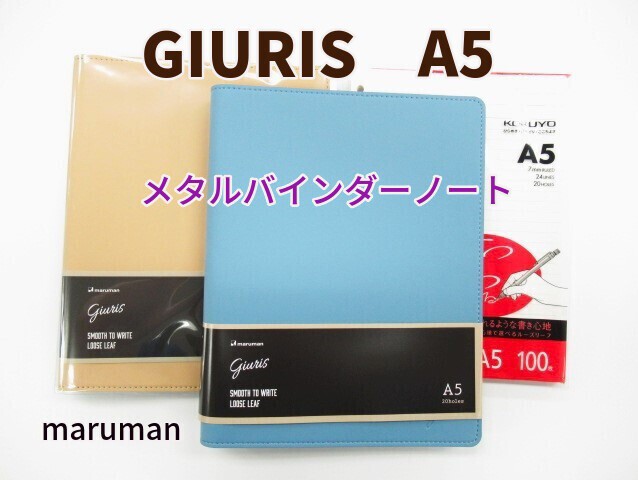 くすみカラー A5バインダーノート マルマン F290 4000円 くすみカラー A5バインダーノート マルマン F290 4000円